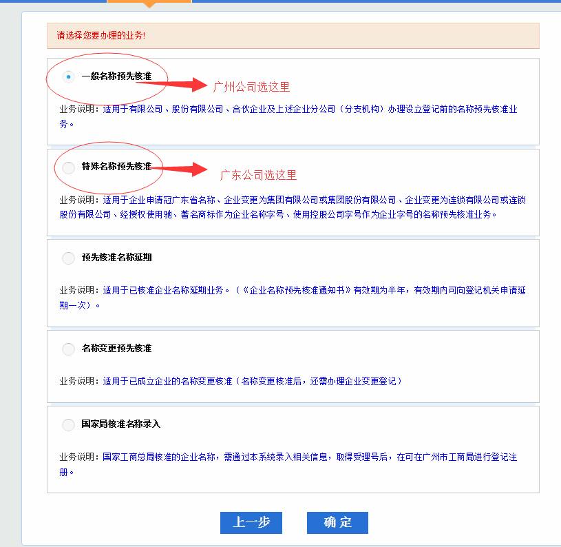 廣州公司注冊(cè)2015年企業(yè)名稱網(wǎng)上核準(zhǔn)操作流程06