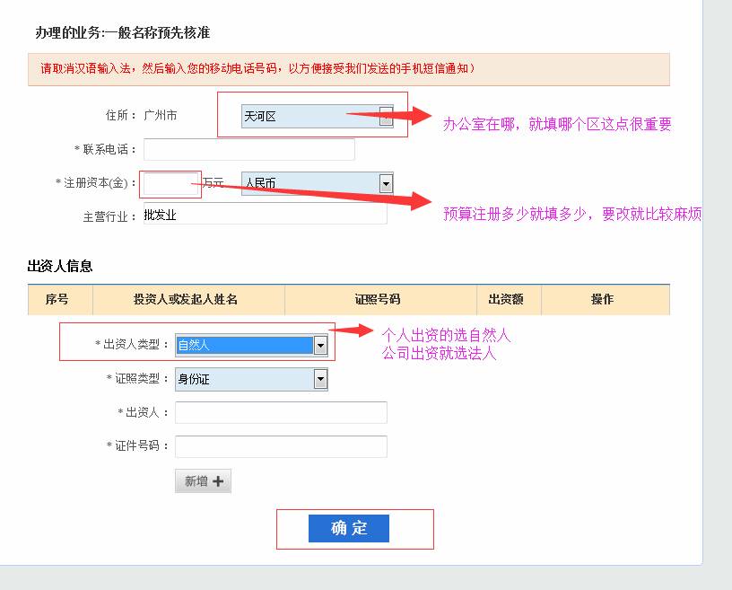 廣州公司注冊(cè)2015年企業(yè)名稱網(wǎng)上核準(zhǔn)操作流程09